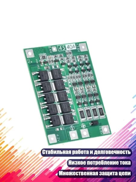 Плата защиты литиевого аккумулятора 4S 40A 16.8V, - Балансовая доска