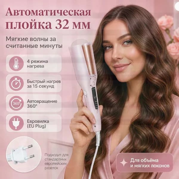 Эксклюзивный аппарат для укладки,розовый