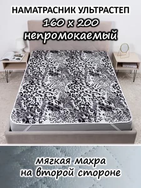 Наматрасник 160х200 непромокаемый стеганый на кровать, диван