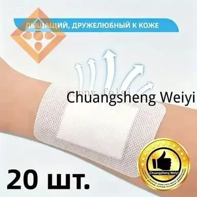 20 штук самоклеящихся аппликаторов с воздухопроницаемыми марлевыми подушечками, мягкими краями и простой заменой.