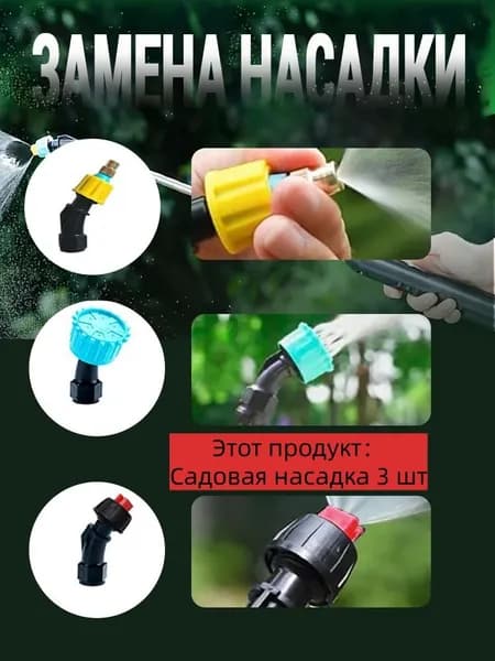 Опрыскиватель садовый аккумуляторный