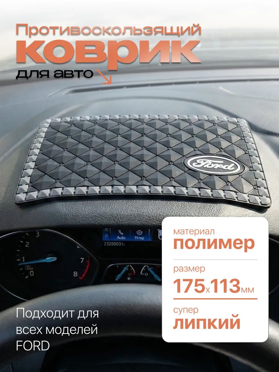 ААА ,Коврик на торпедо, Держатель для телефона
