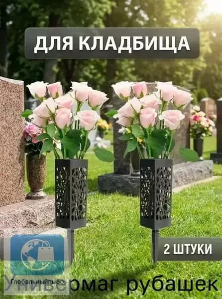 Цветочная корзина для сада, плетеная, для кладбища, для установки цветов, 30 см.