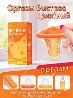 Насадки на пенис, текстура кошачьего язычка, 10 шт