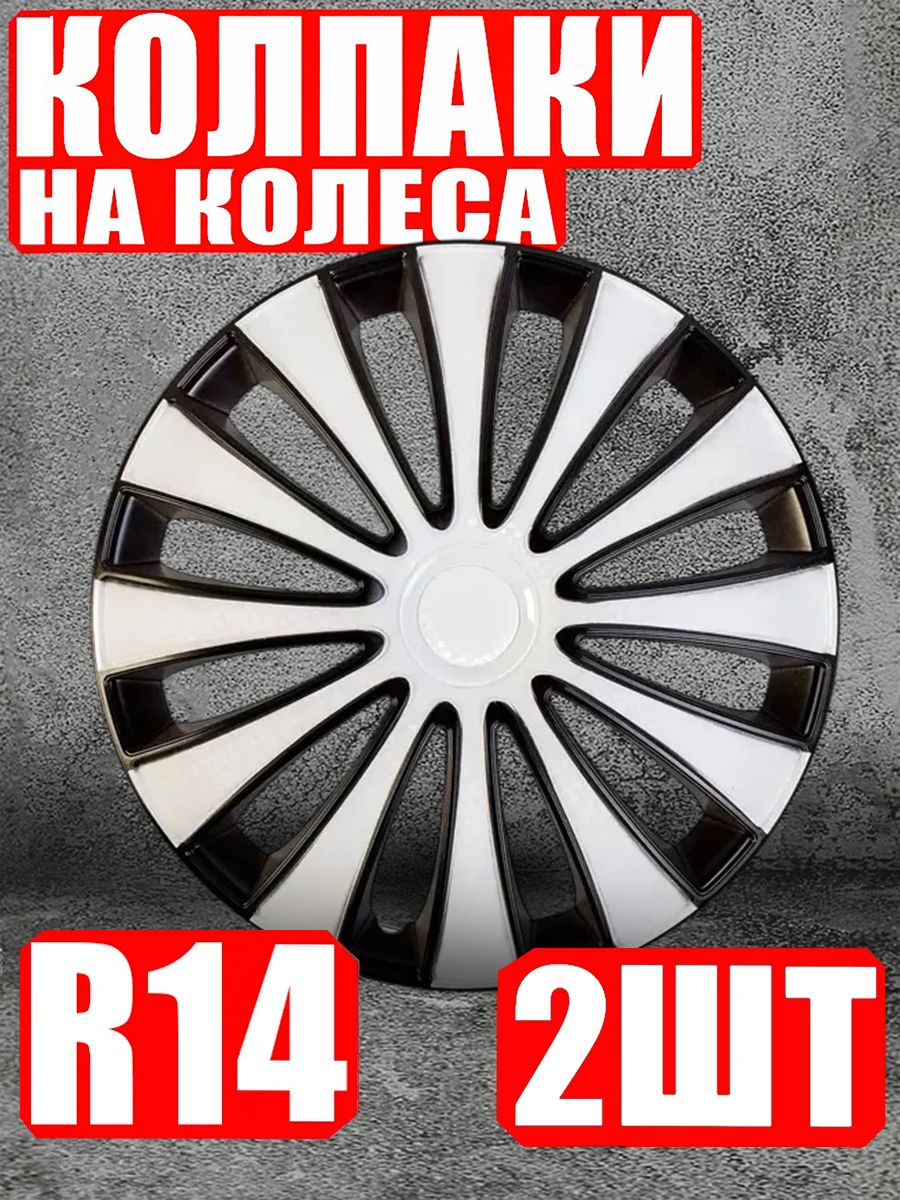 Колпаки R14 2 штуки