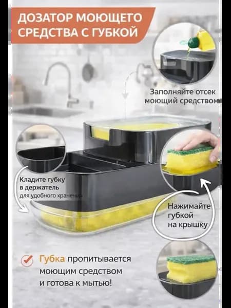 Диспенсер для моющего средства с губкой и дозатором