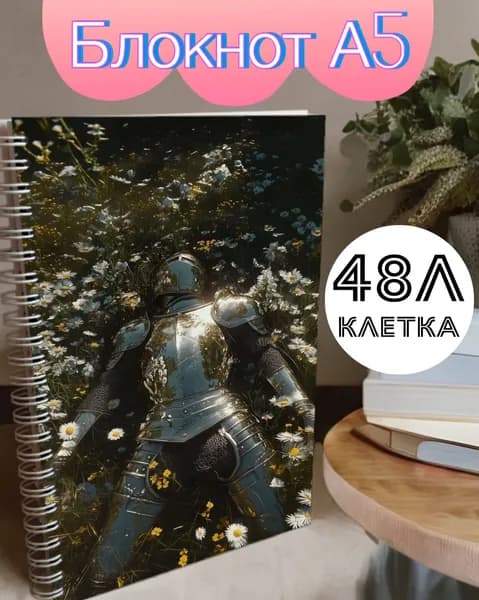 Блокнот, листов: 48