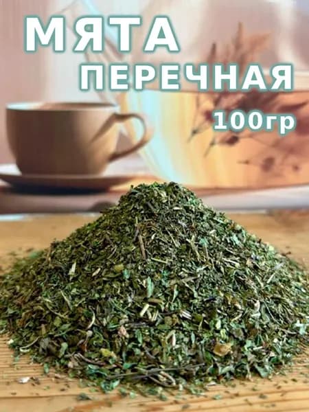 Мята Перечная трава
