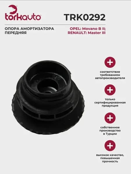 Опора амортизатора переднего Опель Мовано Б, Рено Мастер 3