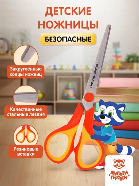 Ножницы детские канцелярские для бумаги