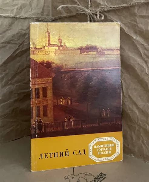 Летний сад | Болотова Галина Романовна