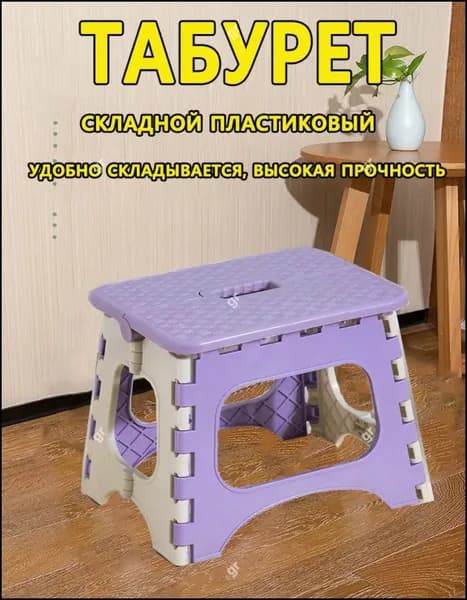 Табурет-стремянка, 1 шт.