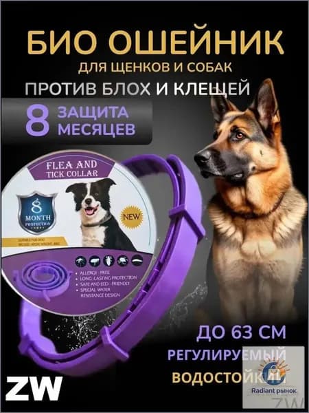 Ошейник для собак от блох и клещей