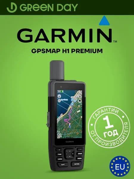 Навигатор портативный Garmin GPSMap H1, GPS, IP67, 64Гб, 010-02920-01