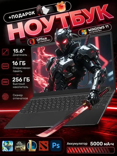 Ноутбук 15.6", Intel Celeron N5095, RAM 16 ГБ, SSD 256 ГБ, Intel UHD Graphics, Windows Pro, черный, Русская раскладка