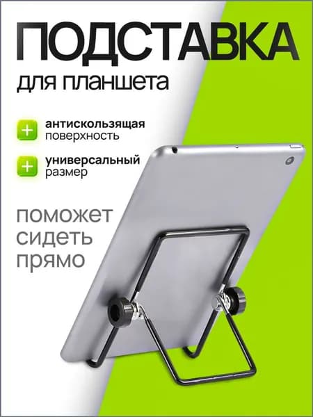 Подставка большая 14х19 см, держатель для планшета складная настольная металлическая
