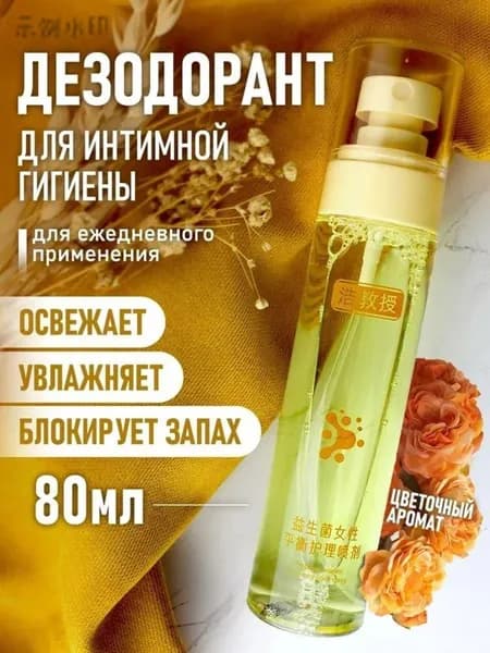 Средство для интимной гигиены 80 мл