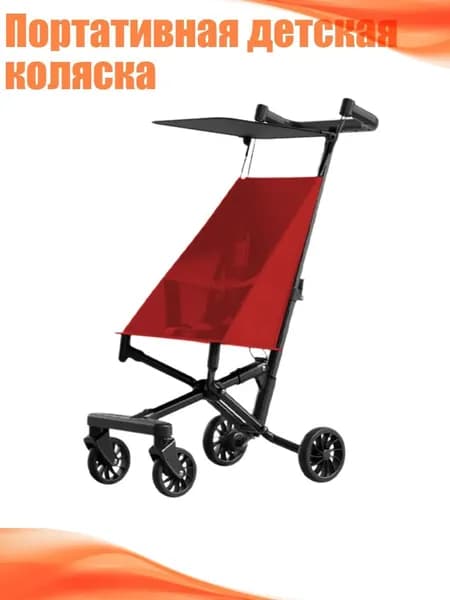 Портативная детская коляска, Алюминиевый сплав красного цвета