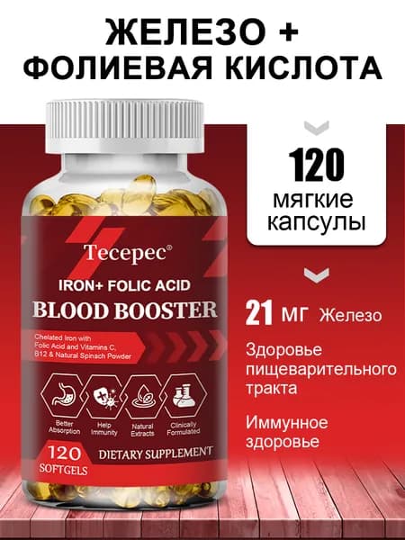 Биологически активные добавки для мужчин и женщин, содержащие железо, фолиевую кислоту, витамины С, В12 и цинк, 60/120 капсул.