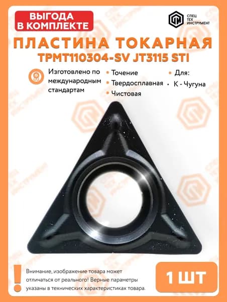 Пластина TPMT110304-SV JT3115 STI 1 штука СпецТехИнструмент