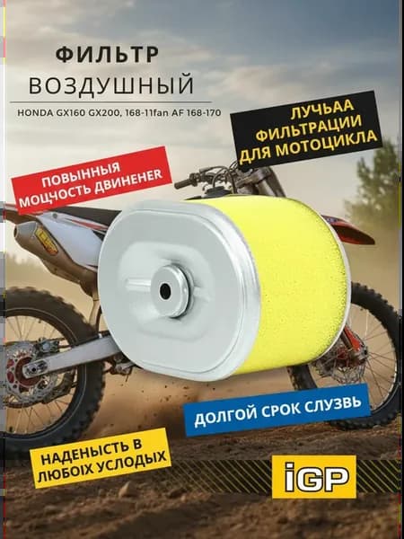 Воздушный фильтр для мотоблока Carver Lifan Honda, 5 шт