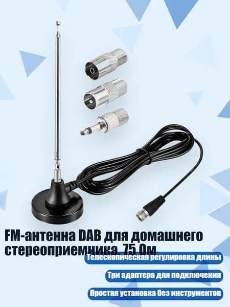 FM-антенна DAB для домашнего стереоприемника, 75 Ом, Железная присоска с остроумием