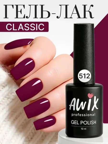 Гель лак для ногтей однотонный плотный Classic 512, 10 мл