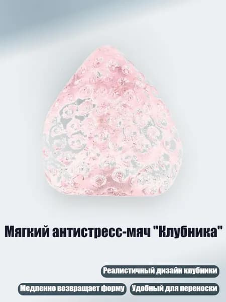Мягкий антистресс-мяч "Клубника", Блестящая пудра - 80g