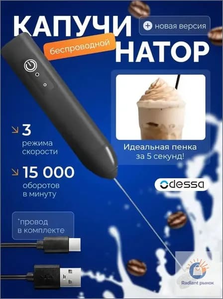 Капучинатор, Вспениватель для молока,3 Режима, Type-C, Беспроводный, Мощный 15000об/мин, Бесшумная работа