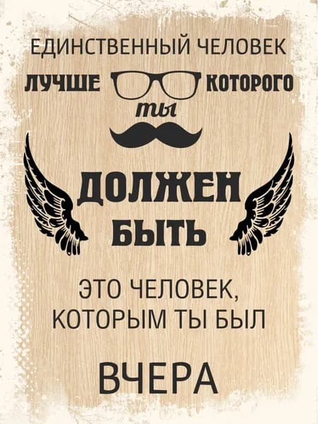 Плакат "Ты должен быть", мотивационный, 32х45см