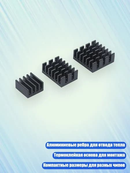 Радиаторный комплект для платы разработки, замена алюминиевого чипа 3B, - 1 комплект