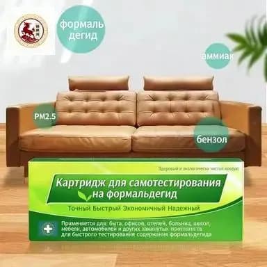 Тест-набор для определения формальдегида в воздухе