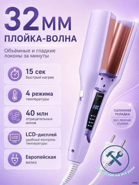 Эксклюзивный автомат для завивки