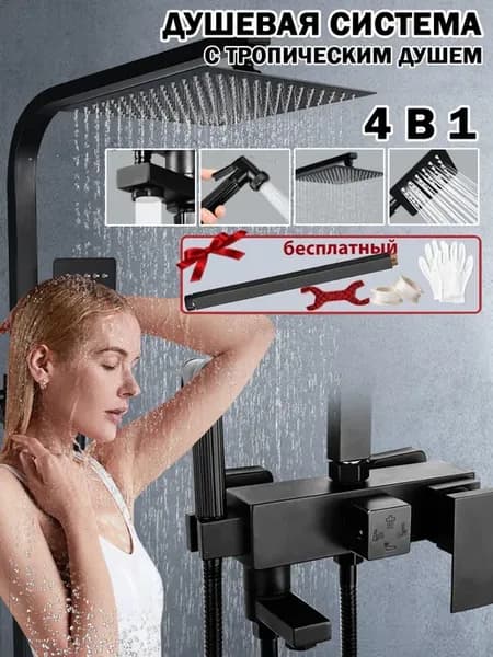 Душевая система с тропическим душем 150см