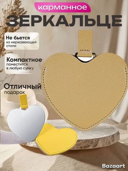 Зеркало карманное сердце