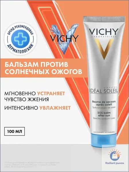 Vishy Capital Ideal Soleil Бальзам против солнечных ожогов, 100 мл
