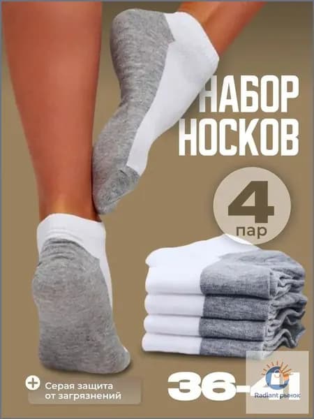 Носки женские 004, 4 пары