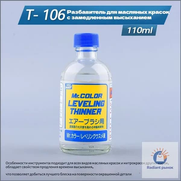 MR.HOBBY Разбавитель 1 шт., 110.1 мл./ 110 г.