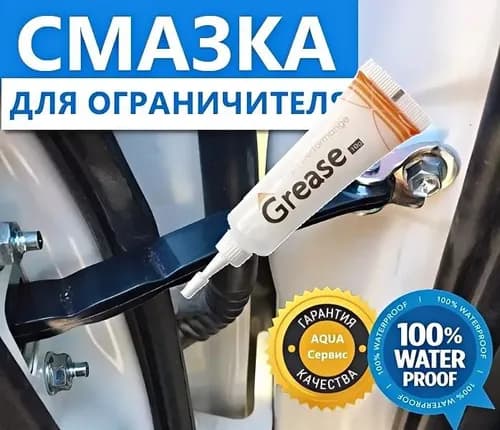 Смазка автомобильная, 10 мл, 1 шт.