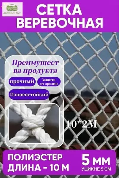 Сетка веревочная узловая 10mx2m ширина заградительная защитная спортивная
