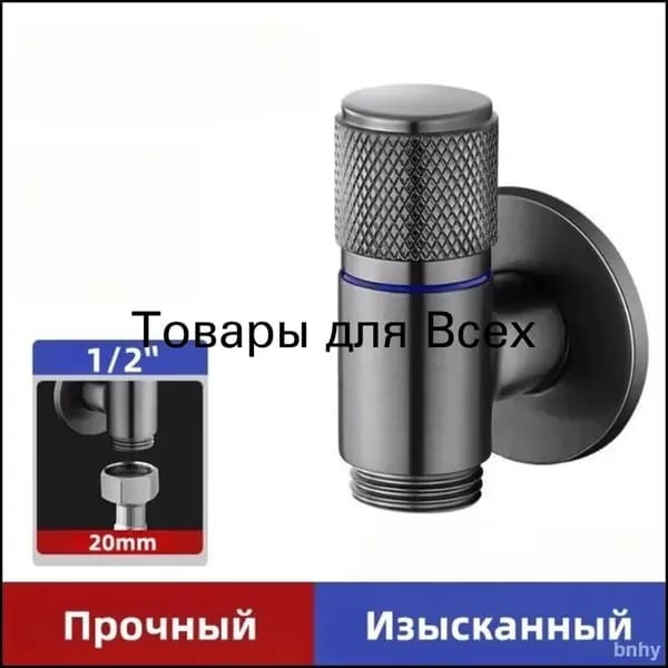Кран угловой 1/2-1/2 для стиральной машины и бытовой техники, корпус из нержавеющей стали, керамическая кран-букса в комплекте с отражателем