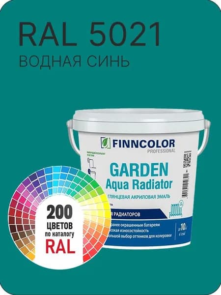Краска для радиаторов отопления FinnColor водная синий Ral 5021 0.9 л.