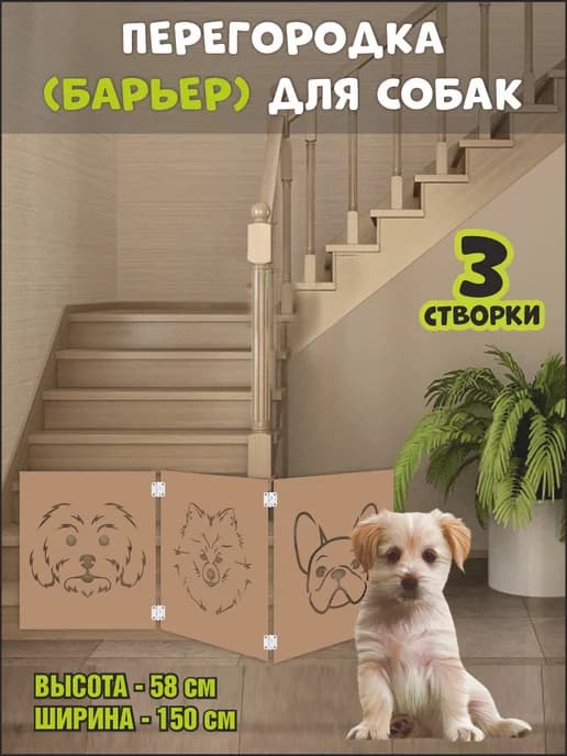 Ограждение барьер для собак