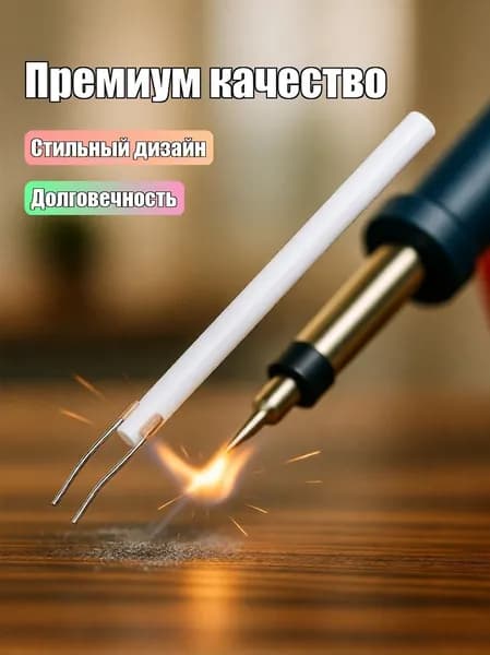 Паяльник
