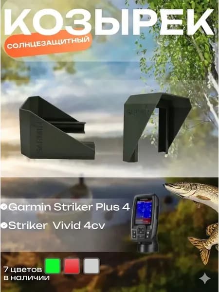 S3D Защитная крышка на дисплей эхолота