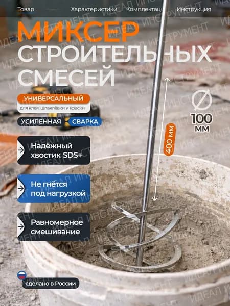 Насадка-венчик хвостовик SDS+ под перфоратор 100х400мм
