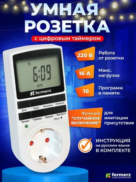 Розеточный таймер. Умная розетка с таймером реле времени 220В. Цифровой контроллер для лампы, для фитолампы, подсветки рассады, растений , автоматика для электроприборов, аквариума брудера гроубокса Уцененный товар