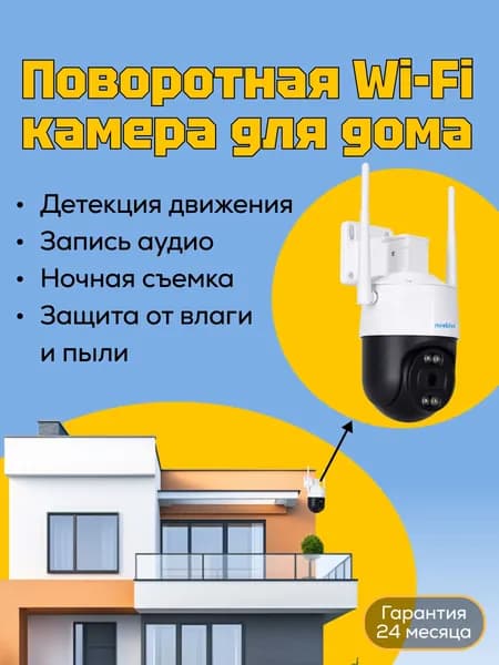 WIFI Камера видеонаблюдения уличная, wi-fi видеокамера поворотная Ivideon