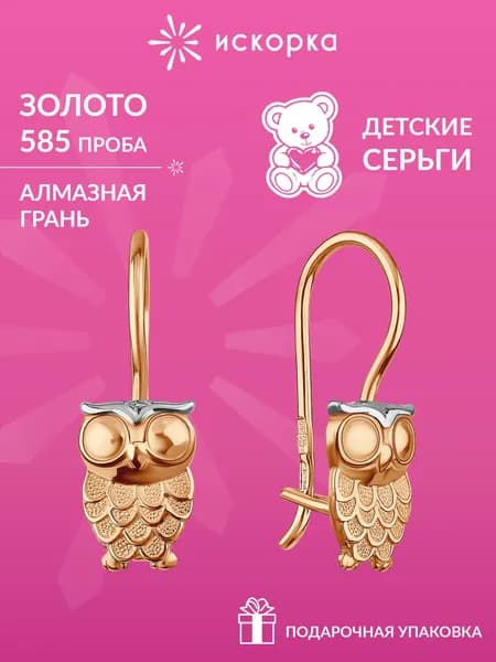 Серьги золотые детские 585 пробы, сережки из золота