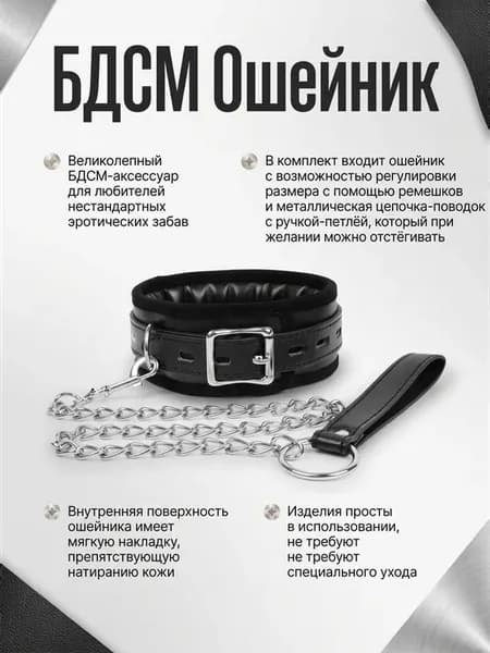 Бдсм ошейник 18+ для ролевых игр, товары для взрослых